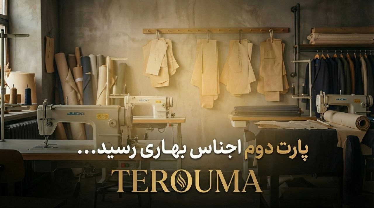 پخش عمده پوشاک مردانه Terouma | تیشرت و شلوارک با ضمانت کیفیت | تامین